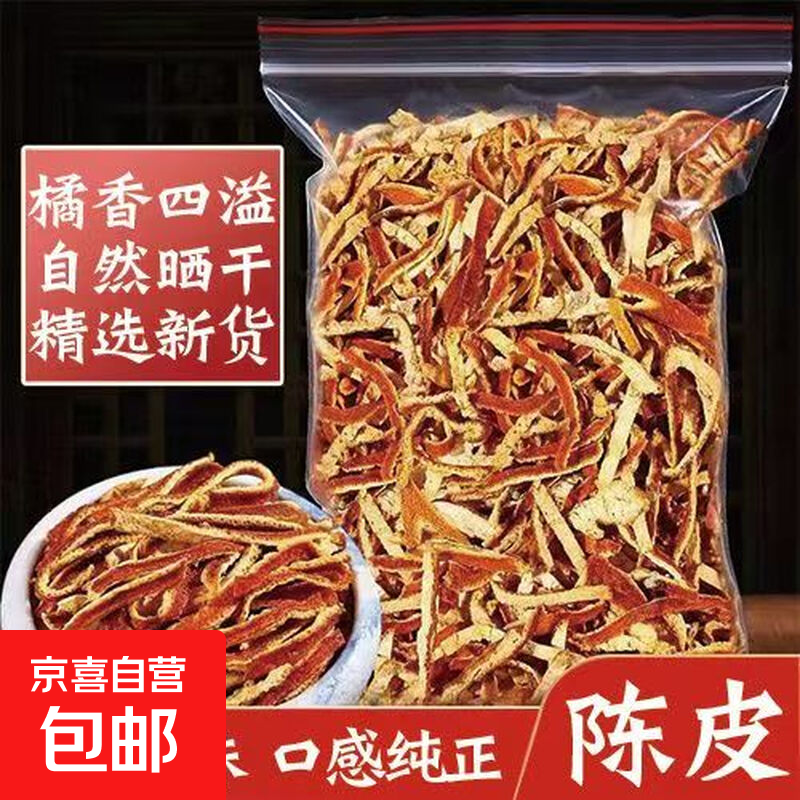 陈皮丝正宗陈皮橘皮桔子皮老陈皮泡茶泡水中药材理气健脾 陈皮丝500克