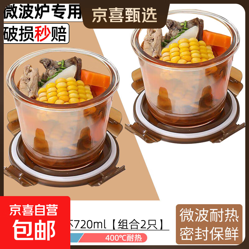 玻璃汤碗带盖耐高温密封饭盒微波炉专用上班族带饭神器装汤便当盒 琥珀色-720ML汤碗x2