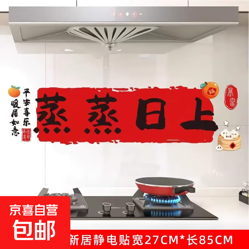 乔迁之喜装饰窗花新居布置静电贴新年红包利是封福字贴纸搬家用品 蒸蒸日上A款 无规格