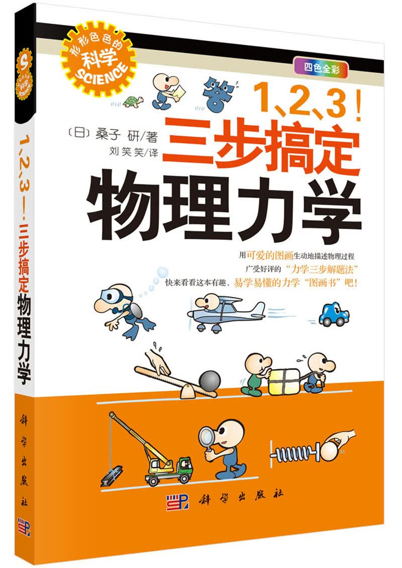 123！三步搞定物理力学