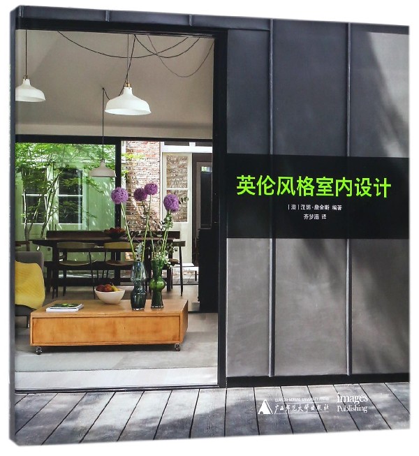 英伦风格室内设计(精)