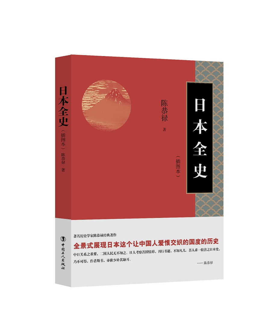 日本全史