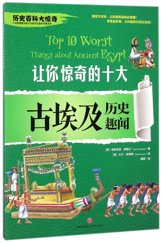 让你惊奇的十大古埃及历史趣闻/历史百科大惊奇