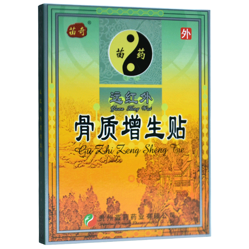 苗奇遠紅外貼膏 6貼裝 肩周炎痛貼骨質(zhì)增生貼 風濕痛頸椎病貼輔助治療 5盒】遠紅外骨質(zhì)增生貼6貼裝