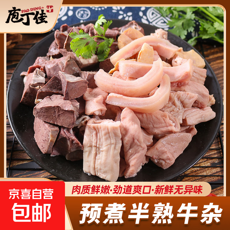 精品原切无肝牛杂500g*2袋 清真牛肚牛心牛肠牛肺牛杂碎火锅食材 4斤