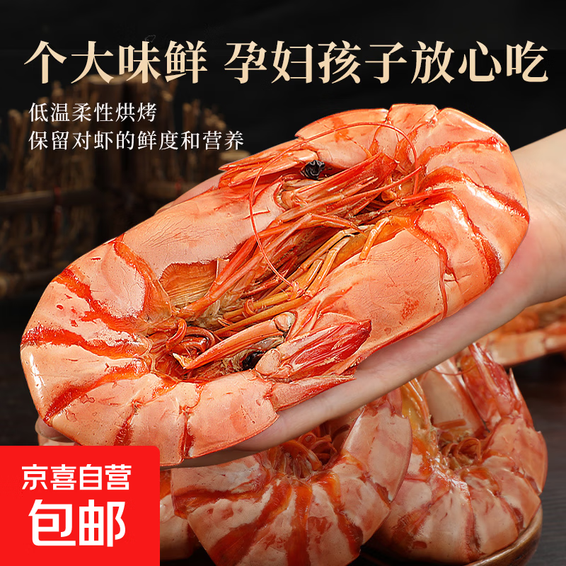 九节虾干整只对虾干即食虾干大号烤虾干斑节虾干水产零食海鲜干货 炭烤九节虾干约80只 100g(净重)