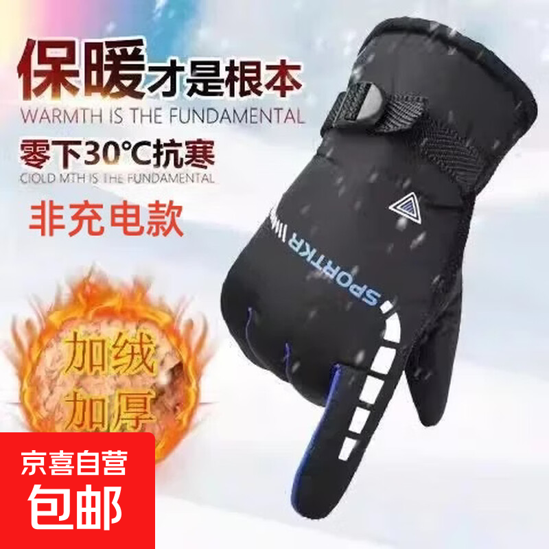 冬季新款男士保暖手套户外滑雪摩托车电动车骑行手套骑车加绒加厚 【防风加绒三角款】--时尚蓝 均码1双【适用于掌围19-24cm】