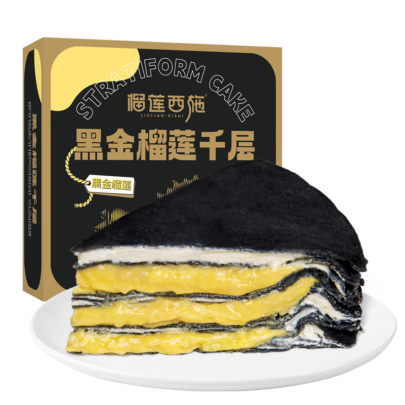 榴蓮西施金枕黑金榴蓮千層蛋糕情人節禮物6英寸450g甜品冷凍生日蛋糕