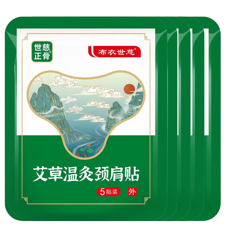 布衣世慈艾草溫灸貼頸肩腰腿關(guān)節(jié)頸椎貼 頸肩貼5袋【25貼】