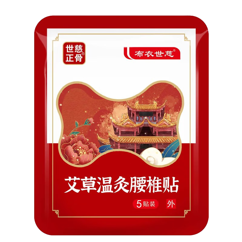 布衣世慈艾草溫灸貼頸肩腰腿關(guān)節(jié)頸椎貼 腰椎貼1袋【5貼】