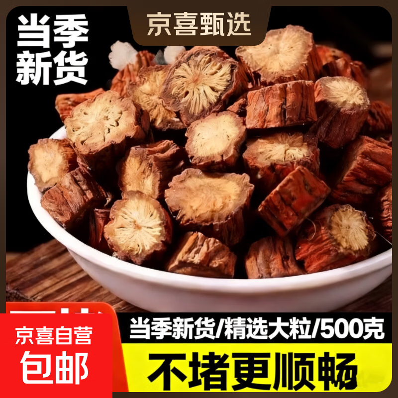 丹参500g特级丹参片中药材野生无硫磨丹参粉泡水泡茶搭麦冬黄芪 【参香浓郁】丹参 500g*1袋