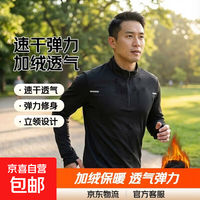 速干衣长袖T恤男士半拉链训练服跑步运动上衣足球健身骑行服立领 黑色-长袖加绒款【弹力 保暖 透气】 3XL 建议【160-180】斤