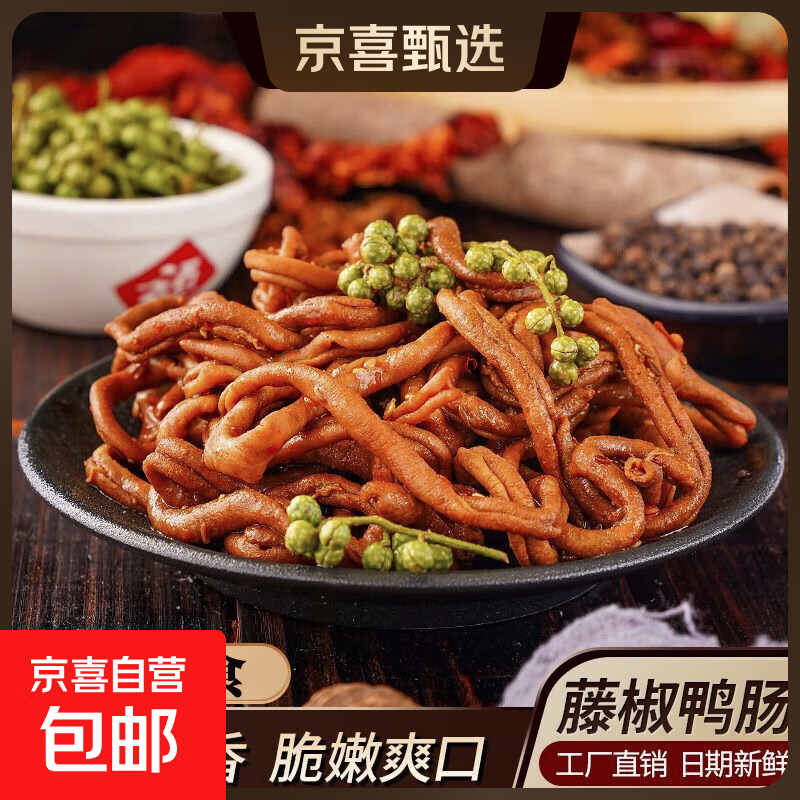鸭肠香辣藤椒多口味肉制品即食爽脆解馋休闲酱卤制品袋装零食预制 藤椒味鸭肠 100g*1袋