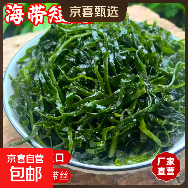 盐渍海带丝新货非干货新鲜大连海带长厚丝凉拌火锅裙带菜商用批发 盐渍海带丝500g×1包
