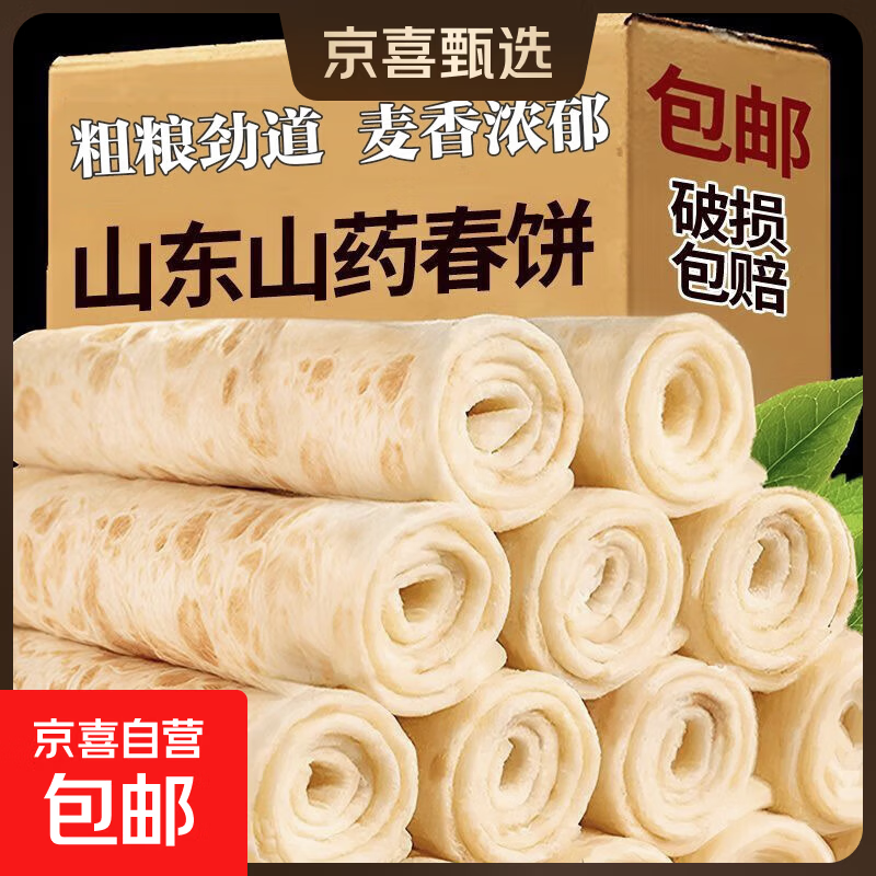 多种类春饼荞麦山药味组合卷饼杂粮低脂粗粮饼类代餐面点烘焙早餐 山药春饼150g*2包