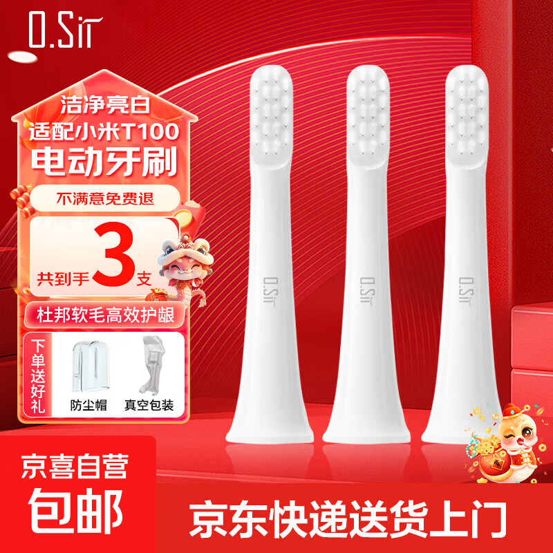 【蛇年专享】适配小米电动牙刷头适配多型号刷头细软刷毛适用米家声波电动牙刷杜邦软毛 【日常清洁型】适配T100通用型 3支