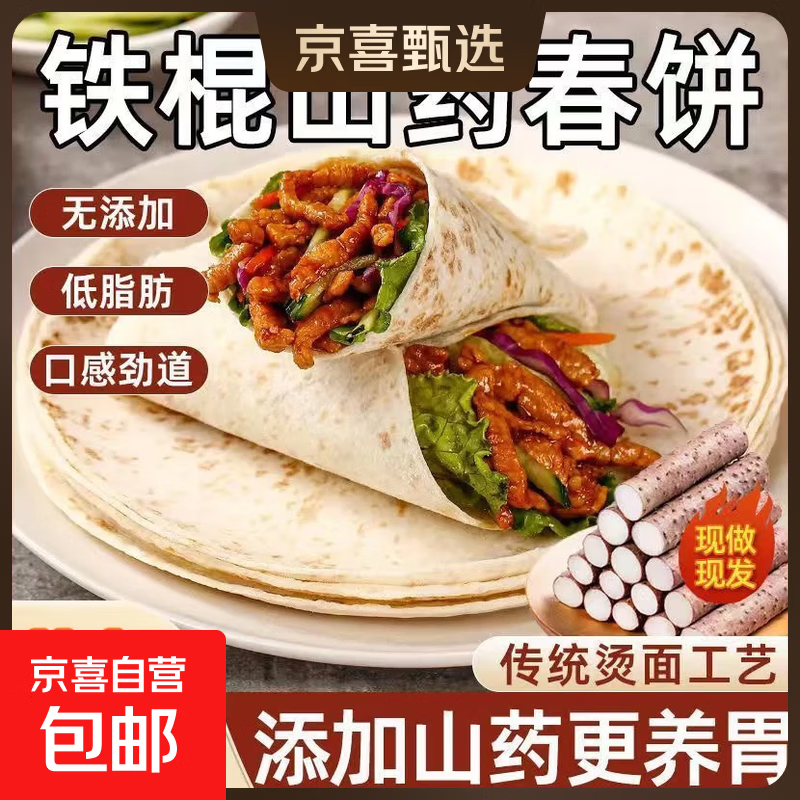 铁棍山药春饼河南烙馍商用速食薄皮筋饼手抓饼烧烤饼卷饼即食早餐 1袋山药春饼10张150g
