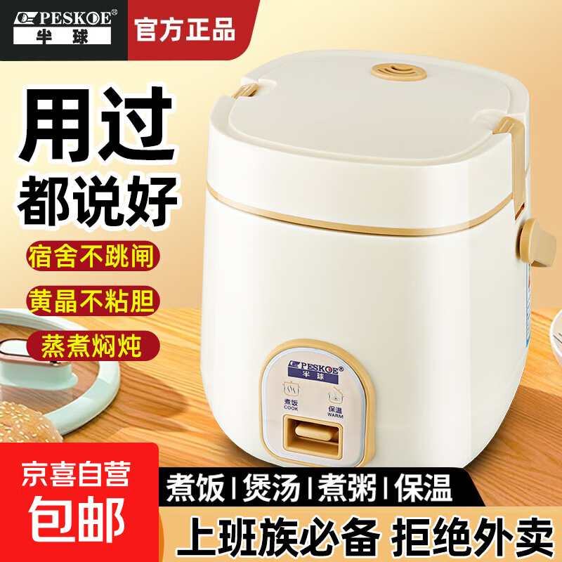 半球迷你电饭锅家用  多功能可蒸煮小型宿舍单人1.2L 不粘锅1-3人煮汤煮火锅 一键操作老式电饭煲 米黄色 1.2L 高端陶瓷釉胆不粘锅1-2人