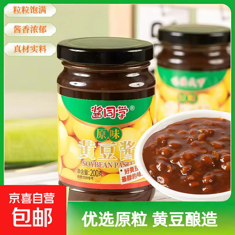 【酱同学】黄豆酱200g家用炒菜拌饭拌面烹饪调味酱豆瓣酱大酱调料 原味黄豆酱 1瓶