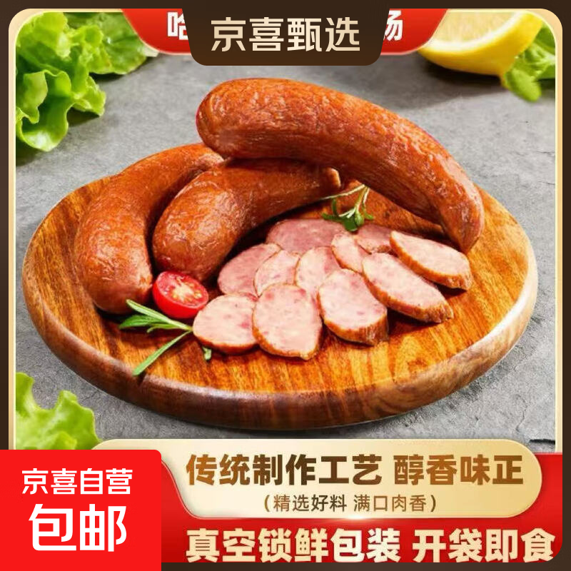 俄式特色正宗哈尔滨红肠东北特产俄罗斯风味儿童肠蒜香哈尔滨老式 东北哈尔滨红肠90g*1袋