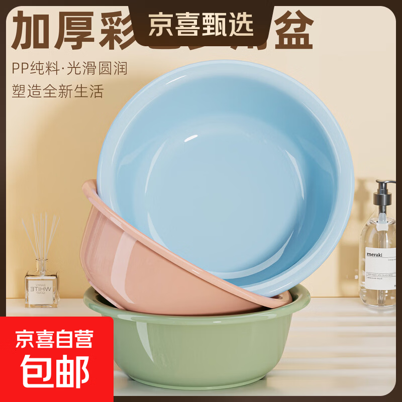 家用洗脸盆大号加厚卫生间厨房洗衣洗菜洗脚宿舍泡脚盆防摔耐磨 【蓝色】大号（35cm）1个装