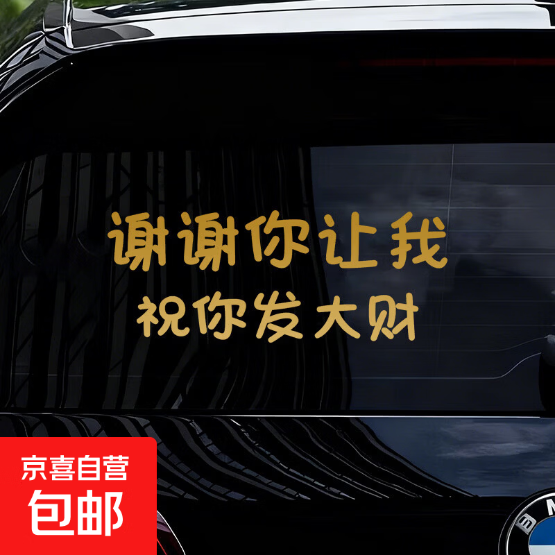车主必囤！0.99 元起抢金色反光贴、停车牌及车载香薰