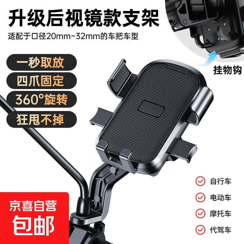 【京东包邮】电动车摩托车可旋转手机支架导航神器外卖骑手车载便携防震装备 黑色【新款升级稳固/401后视镜款】