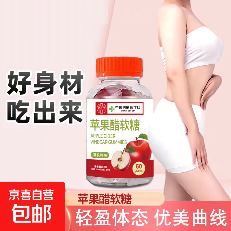 苹果醋软糖果汁软糖独立包装调节塑身体重管理女性 苹果醋软糖 60g*1瓶
