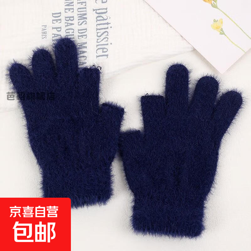 【京东物流】保暖冬季手套露二指保暖手套触屏加绒半指韩版毛绒防寒漏指学生骑车保暖手套 藏青【两指半】手套 均码