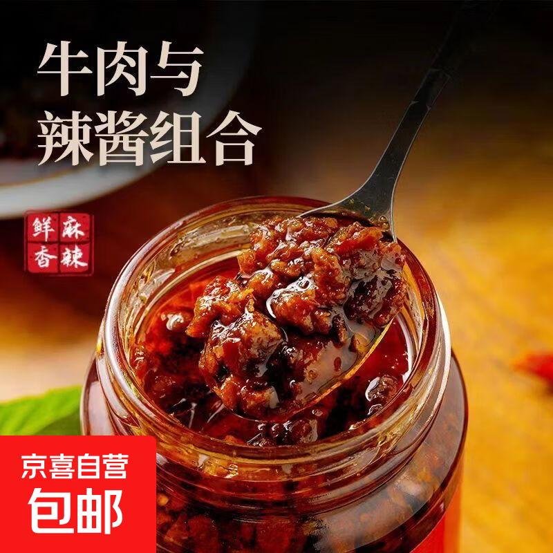 五香牛肉酱香辣牛肉酱真材实料香而不辣炒菜拌面拌饭蘸酱地道美味 香辣牛肉风味酱 110g/瓶*1瓶