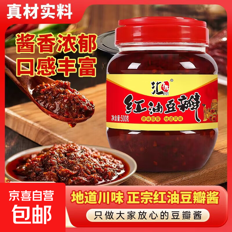 红油豆瓣酱川菜调味酱炒菜烹饪家用酱 红油豆瓣酱500g*1瓶