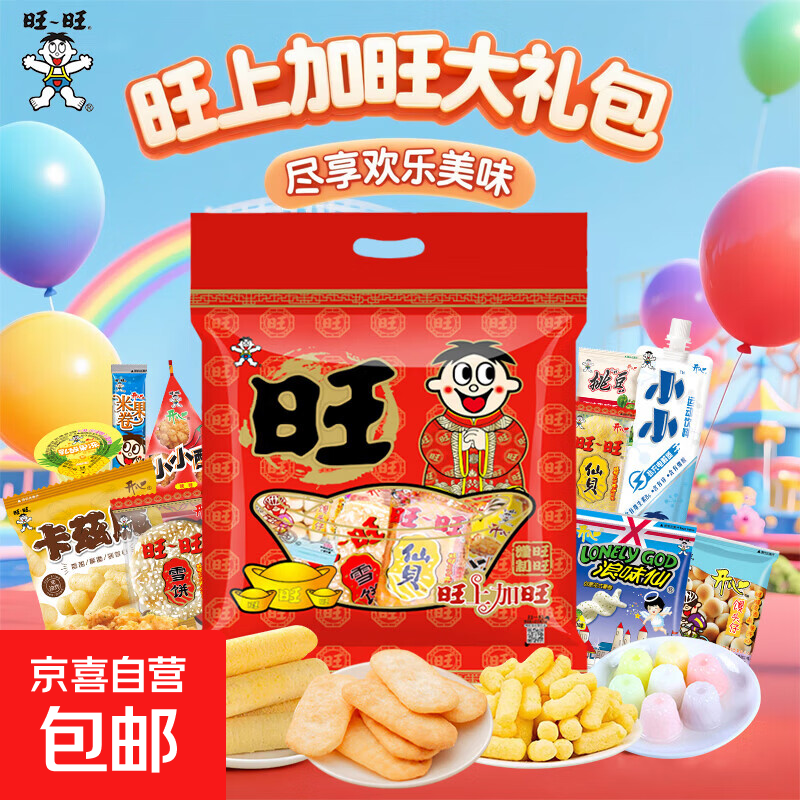 旺上加旺零食大礼包 休闲小吃健康 食品年货礼盒团购批发 【14包】旺旺礼包约266g