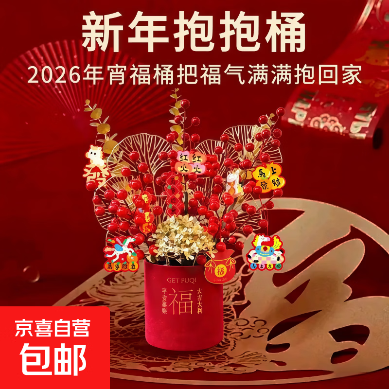 年宵喜庆春节装饰发财果乔迁之喜新居红果仿真花客厅福桶插花摆件 成品插好发货-福气满满-送随机吊卡