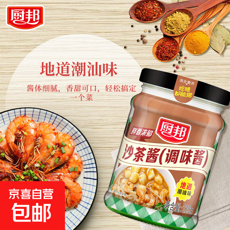 沙茶酱220g 地道潮汕火锅调料烧烤蘸酱炒菜焖煮调味 沙茶酱220g*1瓶