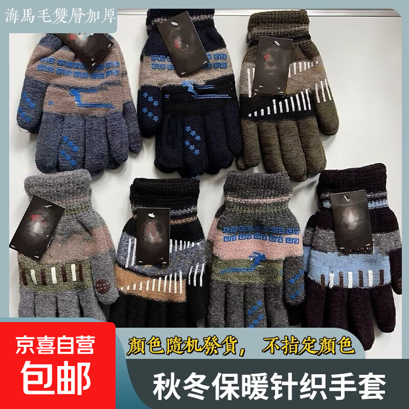 秋冬骑行手套保暖男女士双层加绒加厚骑车手套毛线防寒海马毛手套 男款（颜色随机发，不挑色）*1双