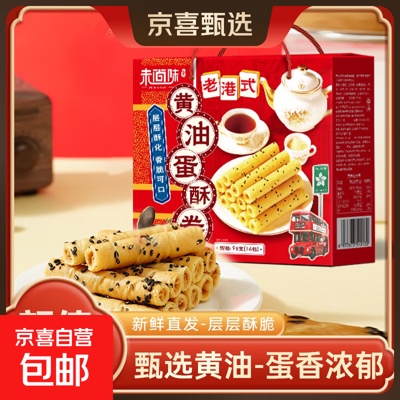 老港式黄油蛋酥卷鸡蛋黄油芝麻蛋卷酥过节送礼零食小吃年货礼盒装 黄油蛋酥卷礼盒320g*1箱【约16包】