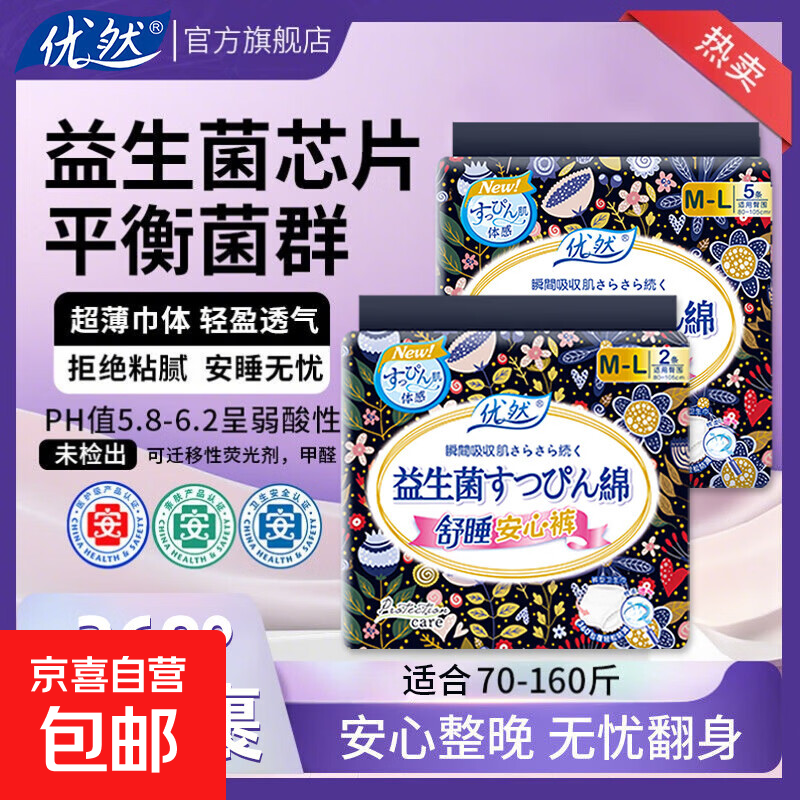医护级安睡裤10条，9.9亓 - 线报酷