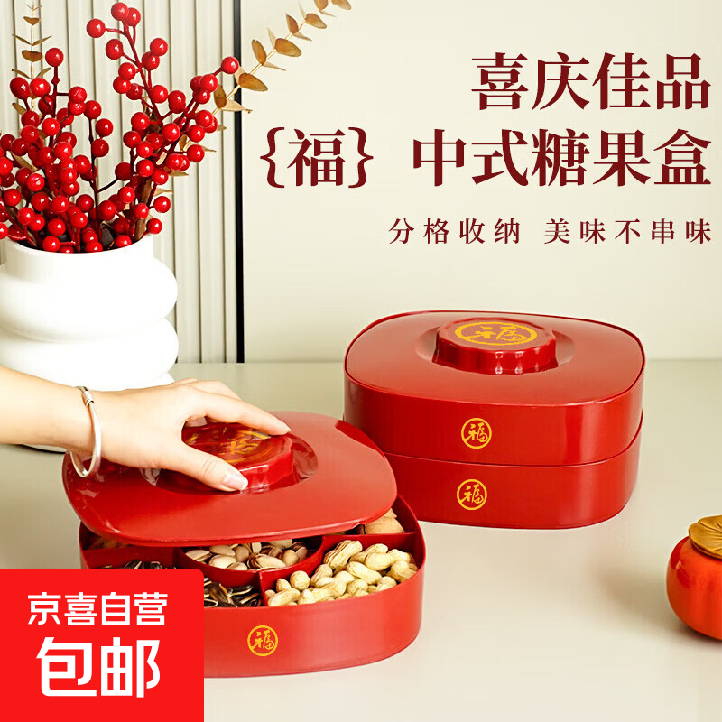 【新年必备】零食坚果糖果盒客厅茶几水果盘过年花生瓜子干果盘 双层干果盒【1个】