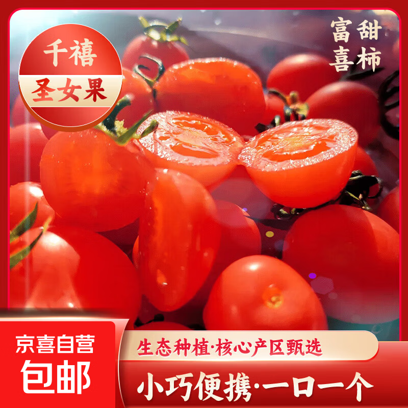 小西红柿天然熟圣女果千禧小番茄无添加健康蔬菜水果批发 2斤