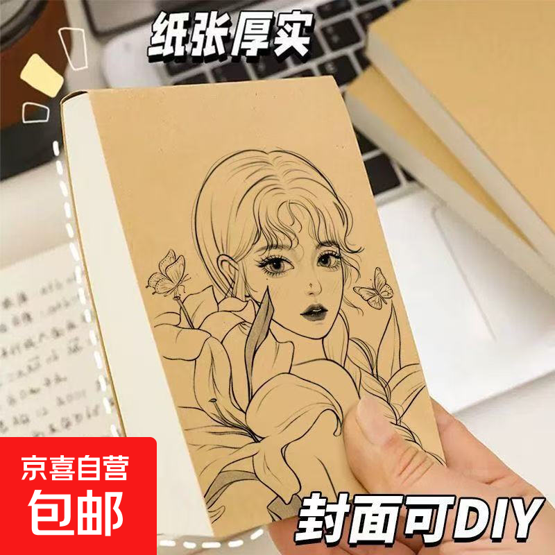 加厚草稿本奶砖超厚草稿纸学生刷题简约a6便携牛皮空白纸 米黄牛卡纸草稿本（32张/64页） 1本