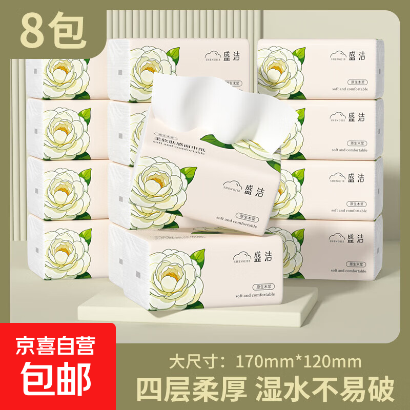 加厚大包抽纸家用整箱餐巾纸卫生纸擦手纸家庭装专用 【实惠装】 4层 200张*8包