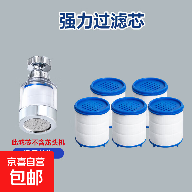 水龙头净水器过滤器净化器通用防溅花洒万能接头厨房增压水嘴神器龙头可旋转过滤器 滤芯下单【3个原装滤芯】带过滤石子