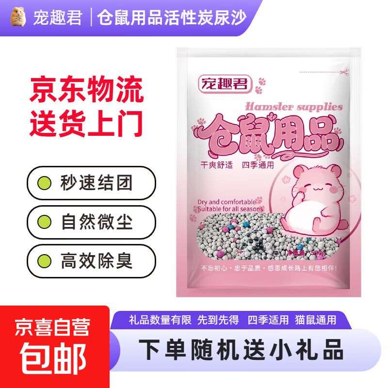 仓鼠尿沙膨润土鼠沙仓鼠用品尿砂盆厕所垫料金丝熊除臭颗粒二合一 【高效除臭】添加活性炭尿沙 【首购体验装】500g*1袋