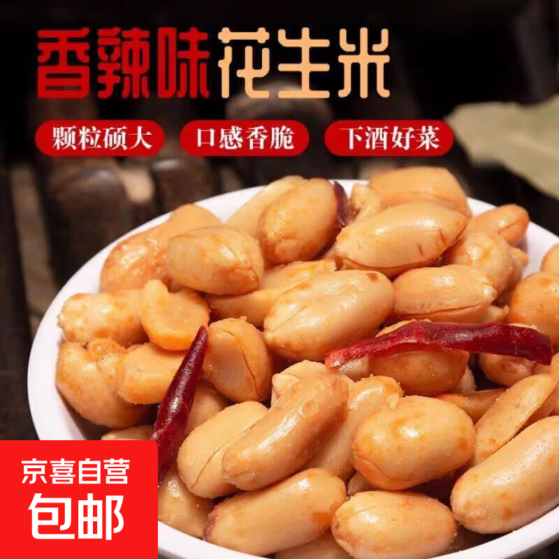 香辣花生米椒盐花生零食麻辣椒盐香酥五香油炸酒鬼下酒菜坚果 250g/袋