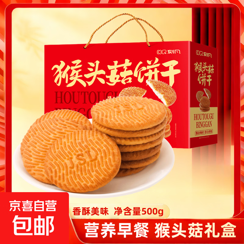 每日坚果礼盒送礼过节日送人送长辈干果食品休闲零食礼包年货 猴头菇饼干礼盒-500g/提 送礼首选