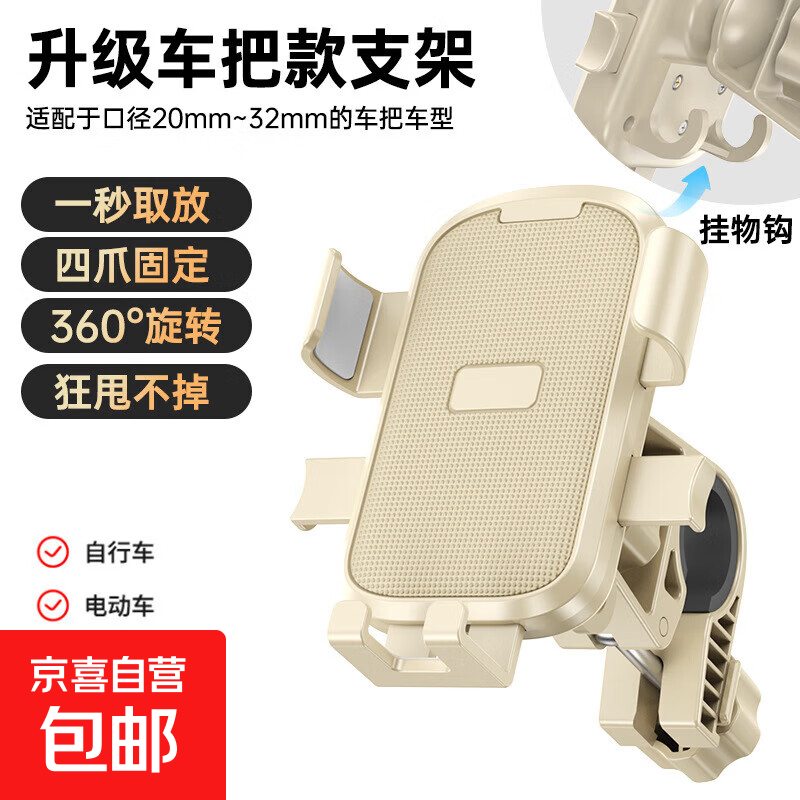 【京东包邮】电动车摩托车可旋转手机支架导航神器外卖骑手车载便携防震装备 401车把款米白