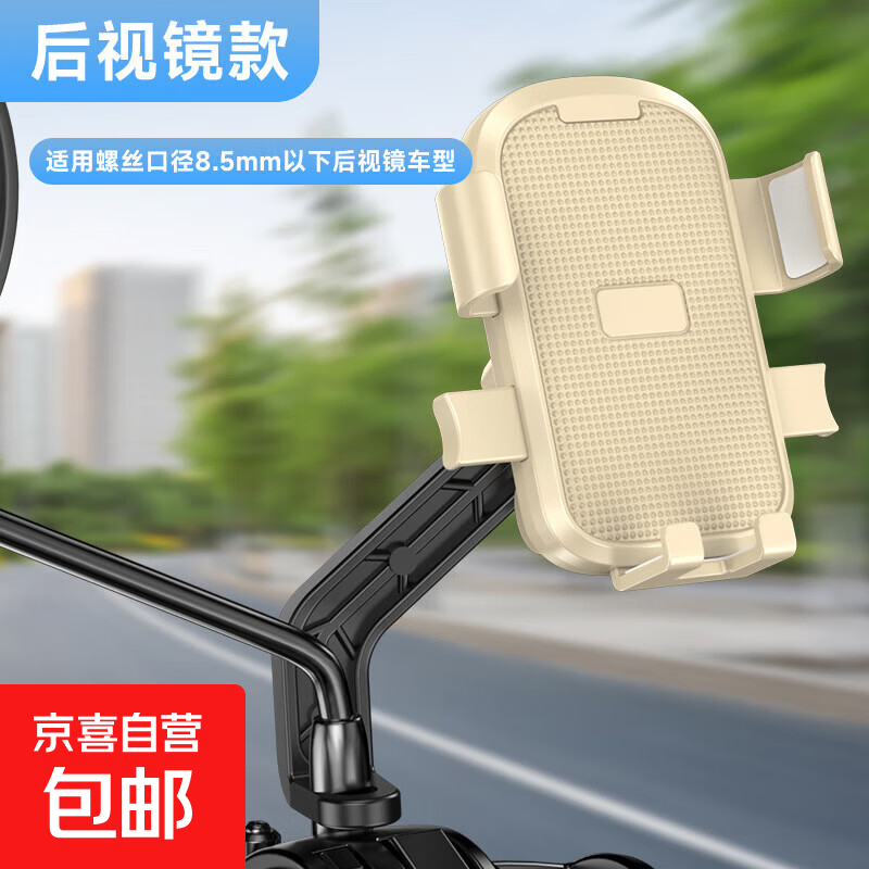 【京东包邮】电动车摩托车可旋转手机支架导航神器外卖骑手车载便携防震装备 米白色【新款升级稳固/401后视镜款】