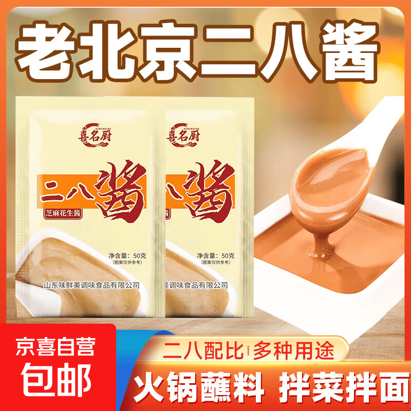 二八酱商用芝麻花生酱火锅蘸料桶装涮羊肉麻酱麻汁50g 二八酱50g*1