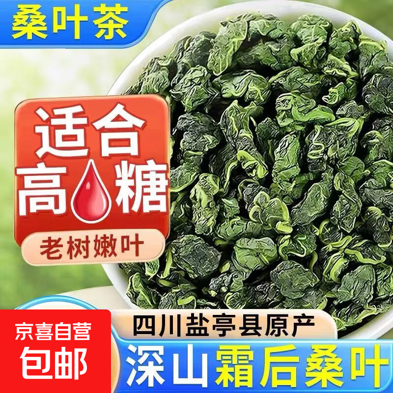 桑叶茶老桑树叶霜降后桑葚叶血压糖新鲜炒制泡水养生茶 桑叶茶【霜降采摘】 50g*1袋