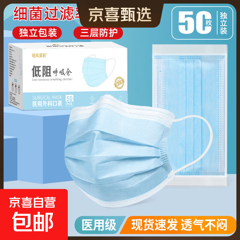 医用级外科口罩独立包装一次性口罩50只一盒厂家批发 蓝色【独立装】【50只/盒装】
